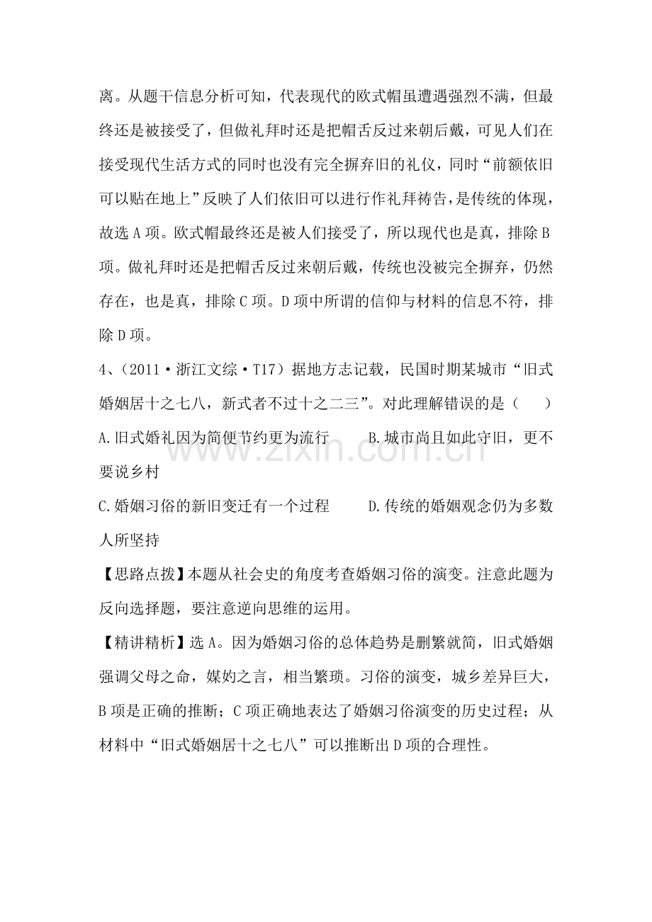 高三历史考点点拨与精析检测试题14.doc_第3页