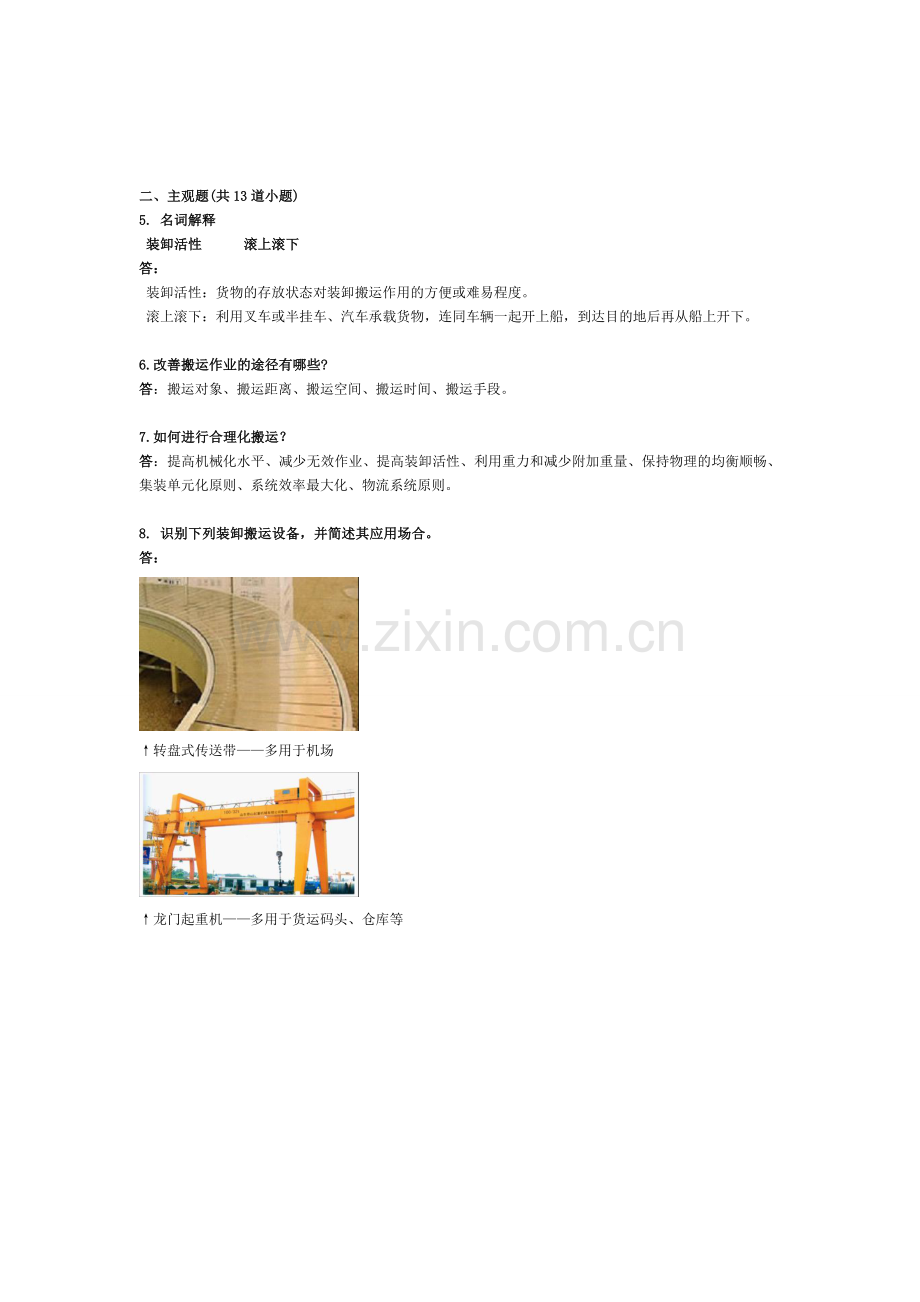 物流与供应链管理-第1次作业.doc_第1页