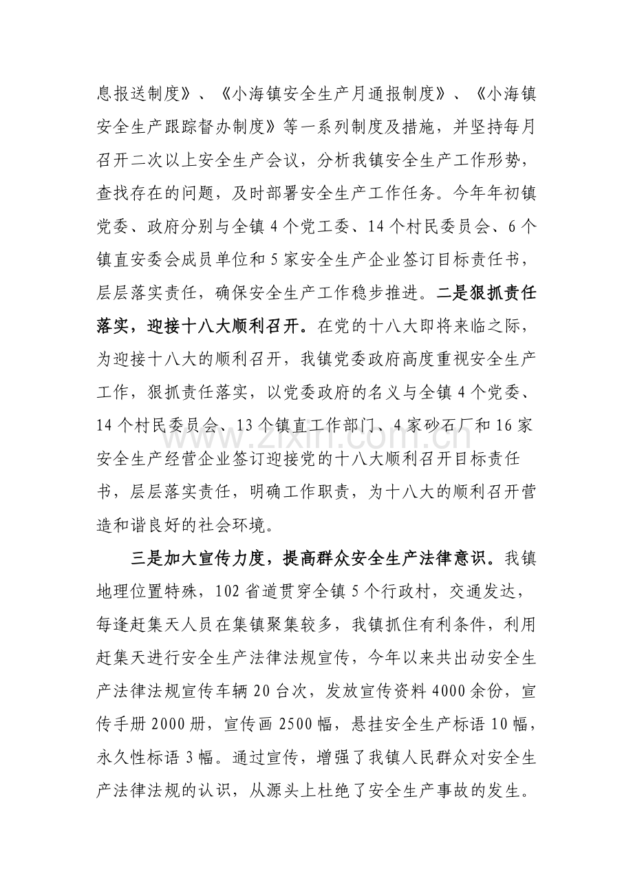 小海镇安全生产汇报材料.doc_第3页