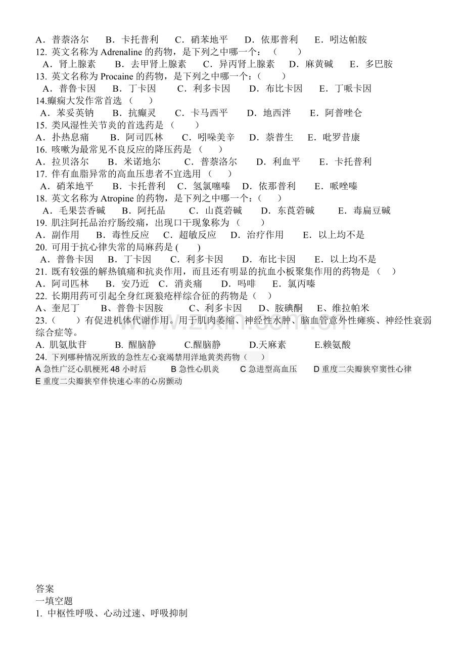 急救药品及常用药试题.doc_第2页