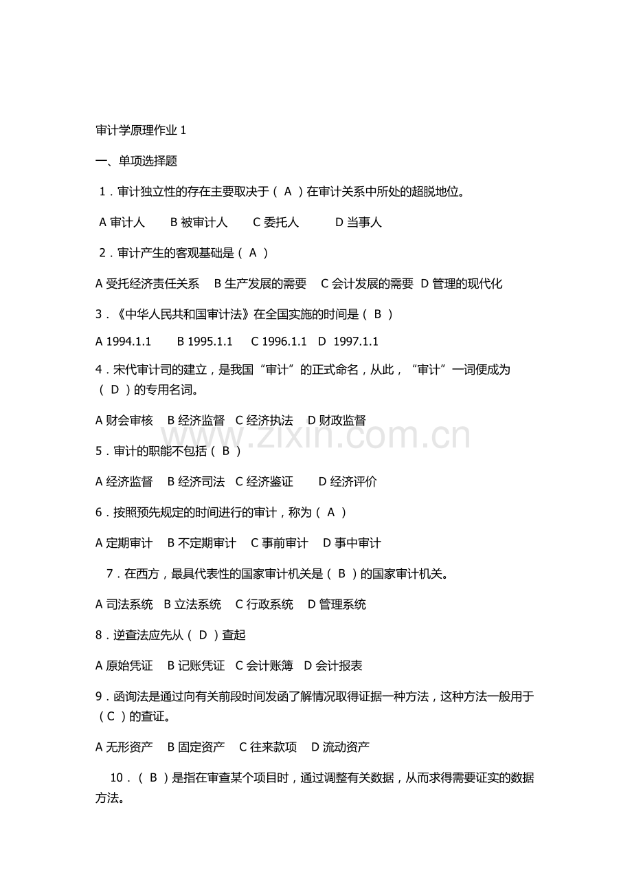 审计学原理形成性考核册答案(word).doc_第1页