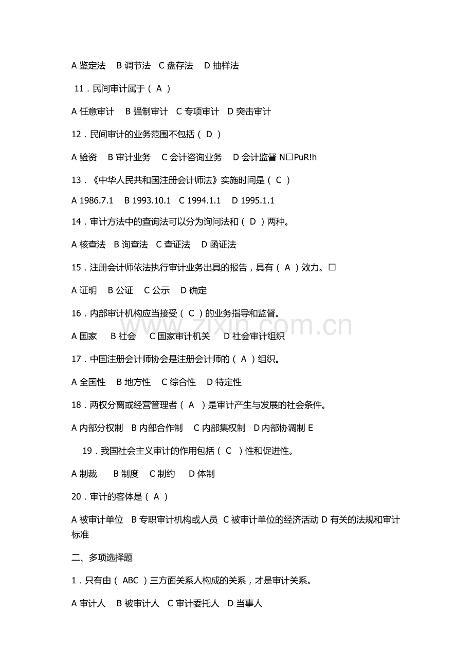 审计学原理形成性考核册答案(word).doc_第2页