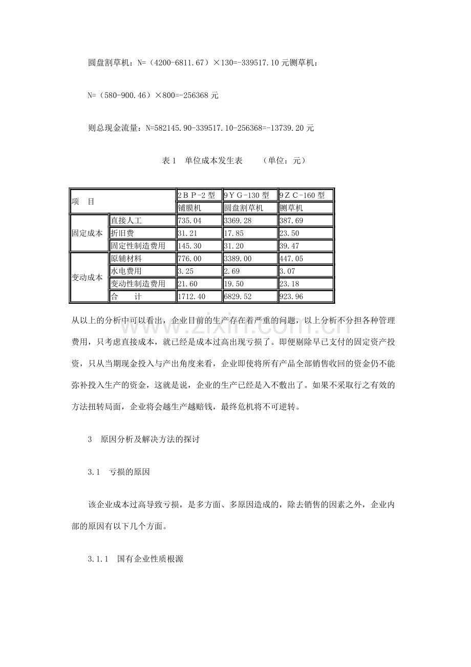 谈企业会计成本控制.doc_第3页