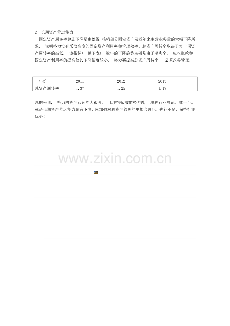 财务报表分析形成性作业2.doc_第2页