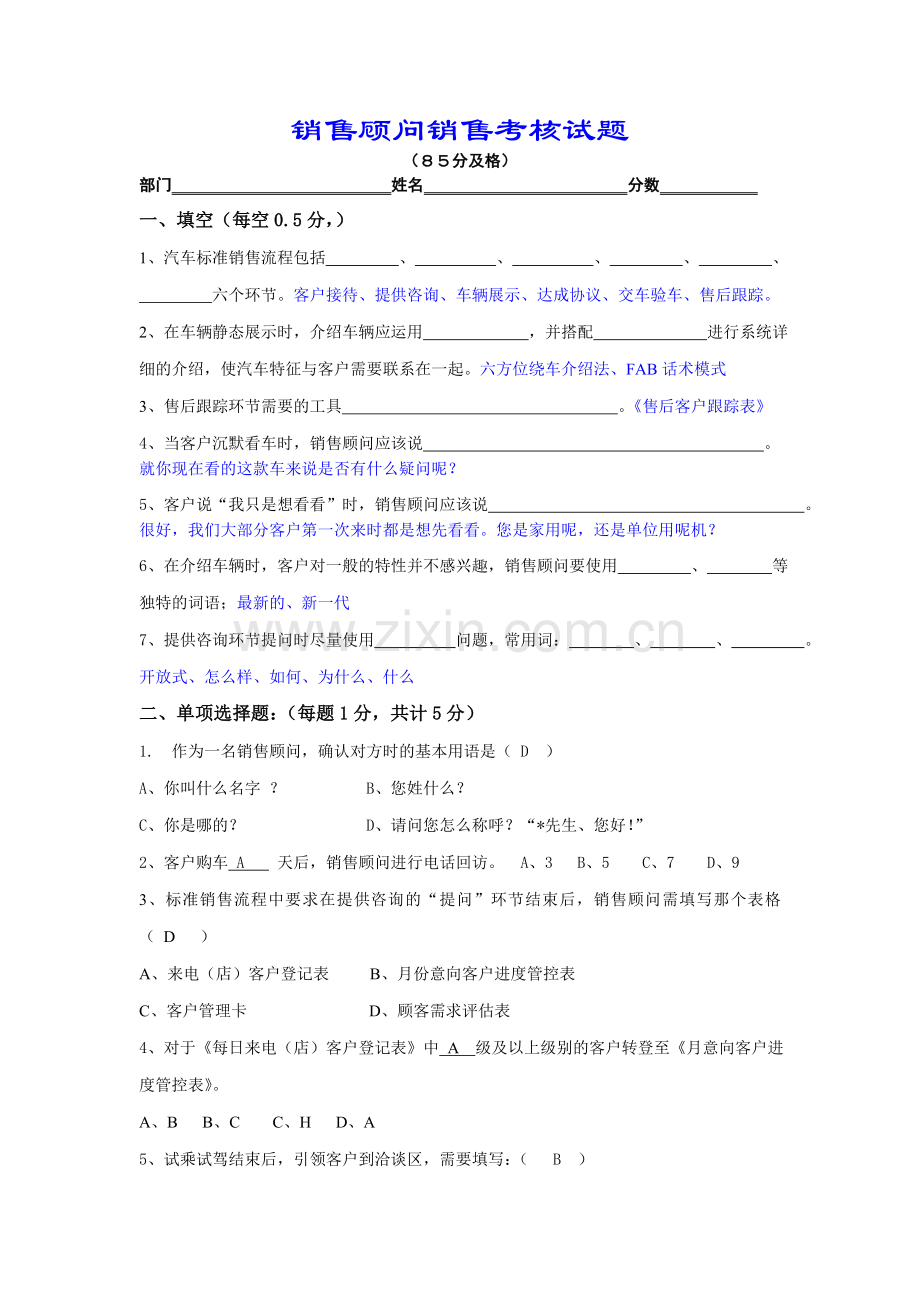 汽车销售顾问销售考核试题02.doc_第1页