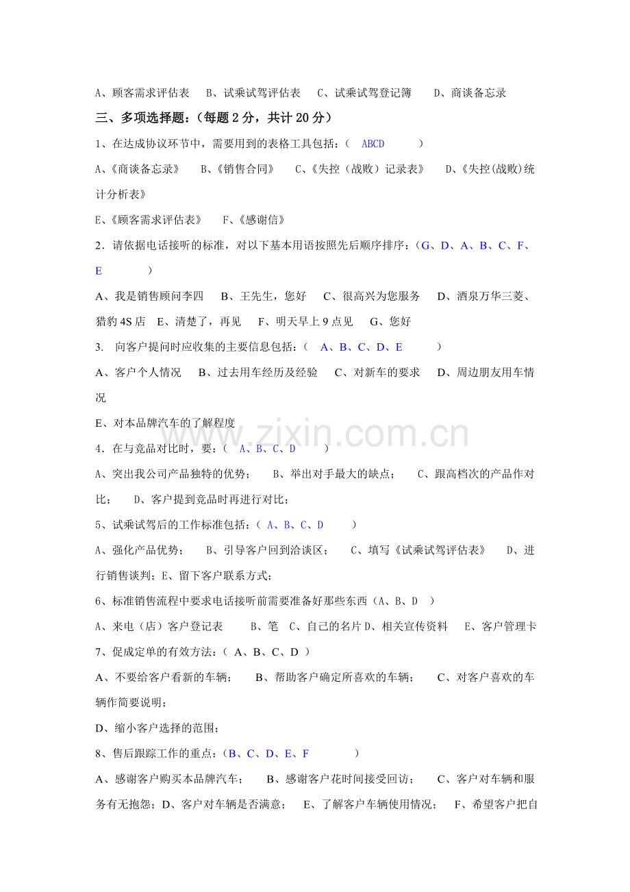 汽车销售顾问销售考核试题02.doc_第2页