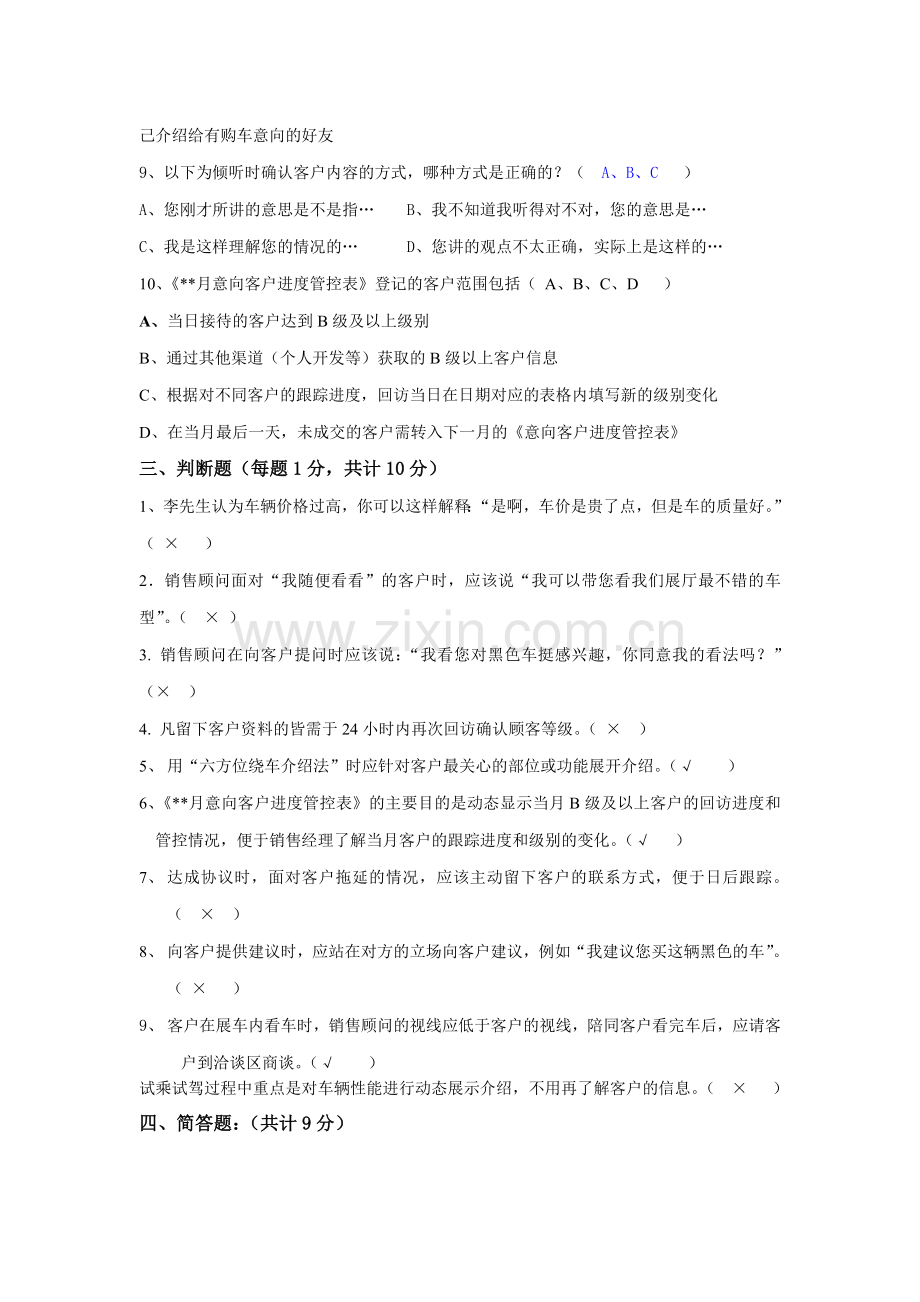 汽车销售顾问销售考核试题02.doc_第3页