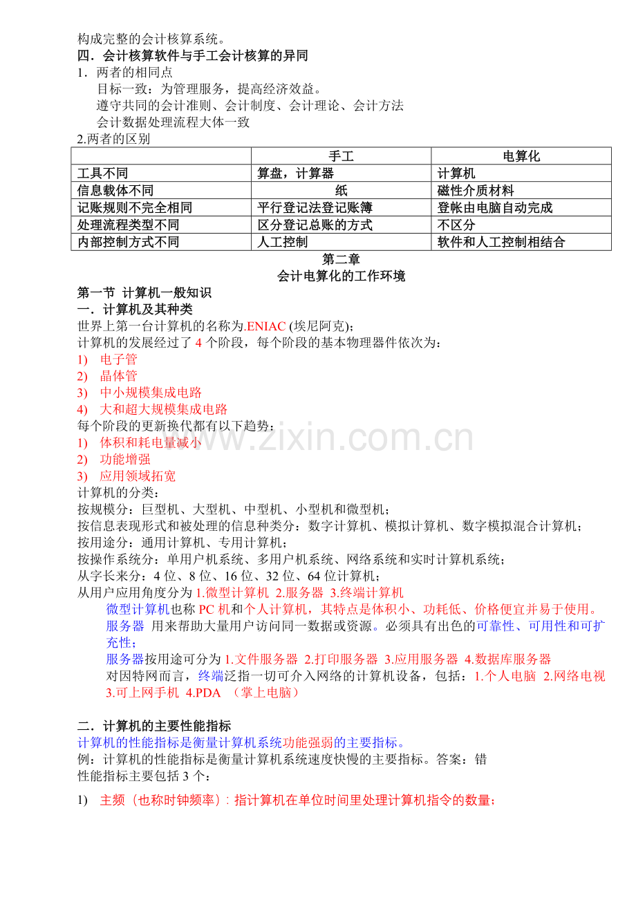 会计电算化概括.doc_第3页