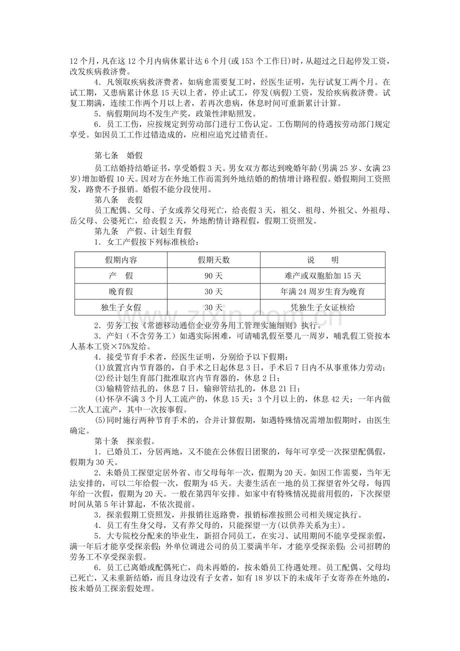 企业考勤管理制度.doc_第2页