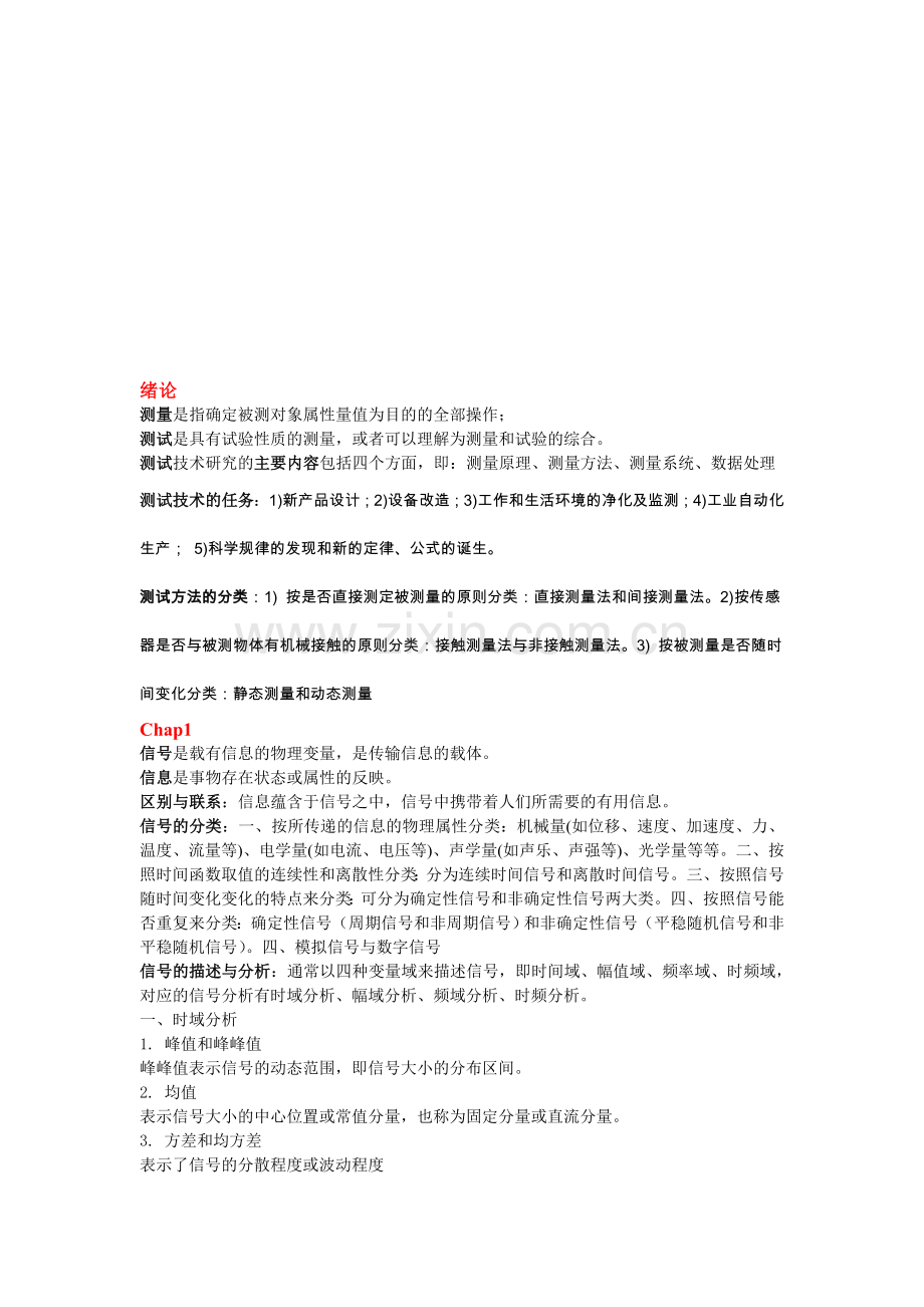 工程测试与信号基础部分课后答案.doc_第1页