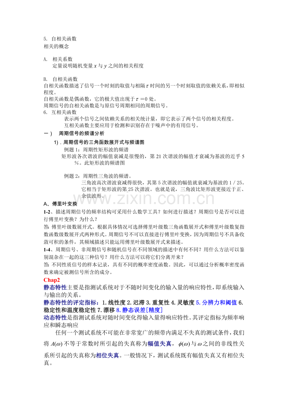 工程测试与信号基础部分课后答案.doc_第2页