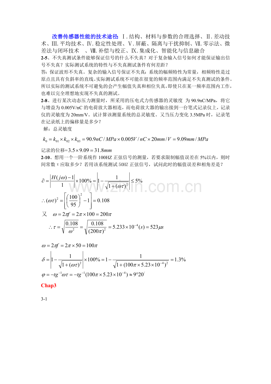 工程测试与信号基础部分课后答案.doc_第3页