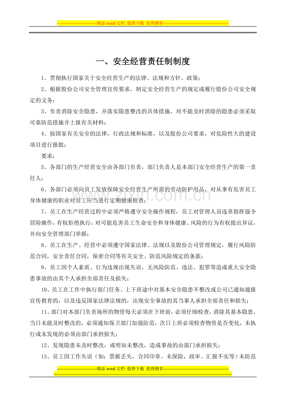 置业公司管理规章制度目录(摘录资料).doc_第2页