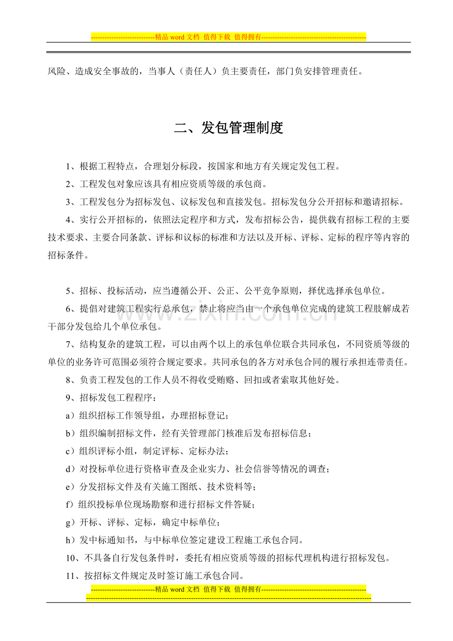 置业公司管理规章制度目录(摘录资料).doc_第3页