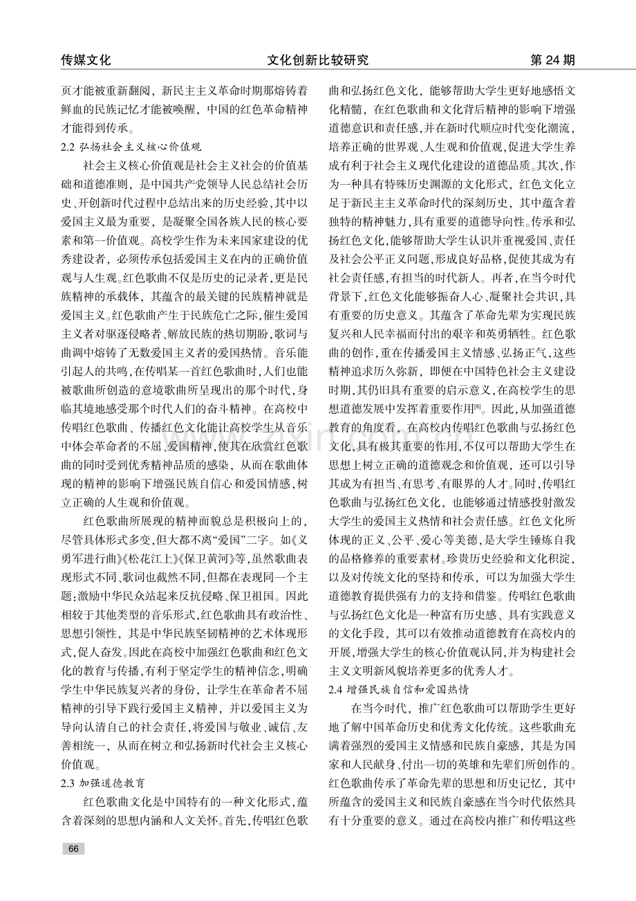 红色歌曲视域下高校红色文化传播研究.pdf_第3页