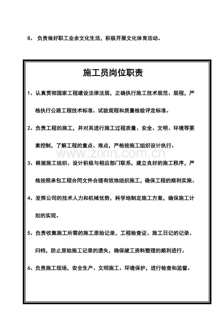 综合办公室主任岗位职责.doc_第2页