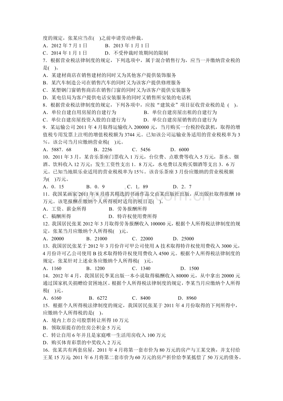 永州助理会计师培训.doc_第2页