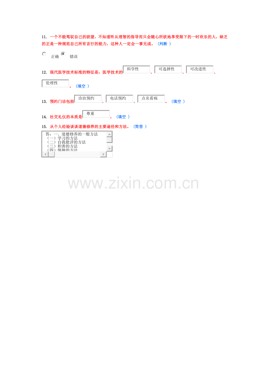 六分卷医务人员行为规范与医务礼仪6分.doc_第3页