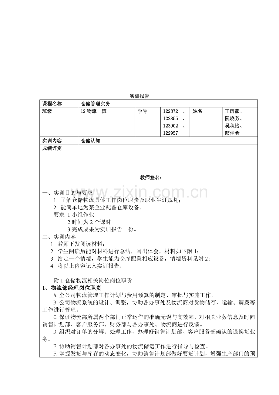 12物流一班第一组第二次作业.doc_第1页