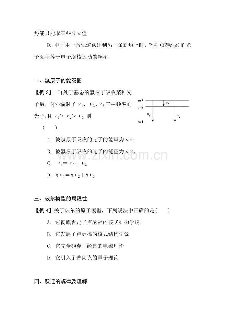 2017-2018学年高二物理下学期课时同步测试22.doc_第3页