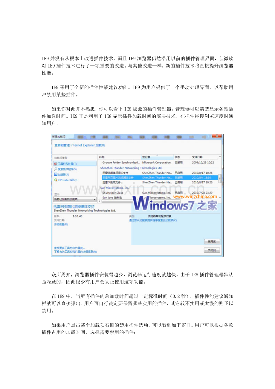 IE9浏览器新版加载插件管理功能详解.doc_第1页