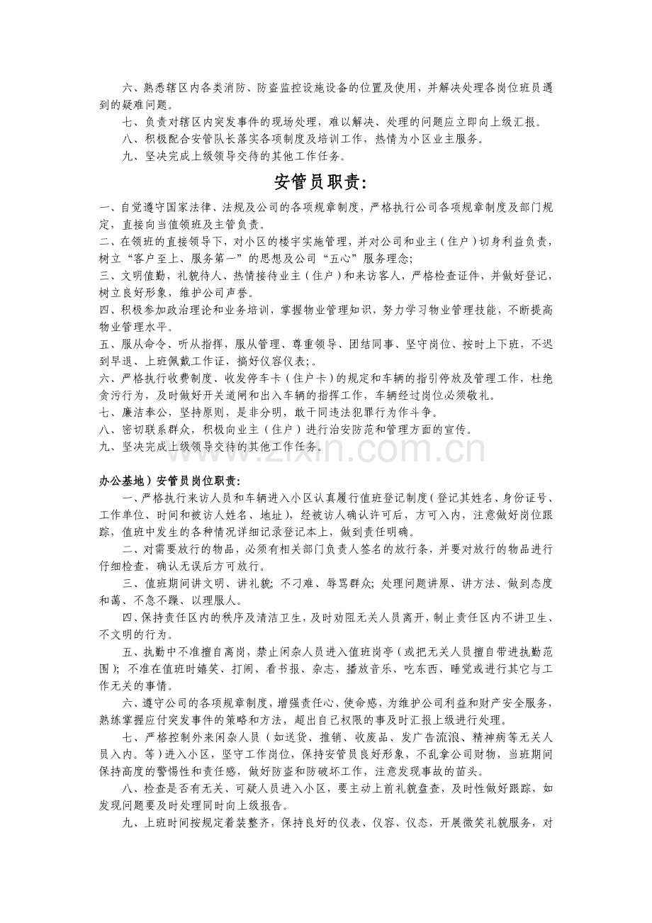 2011安管部部门岗位职责.doc_第2页