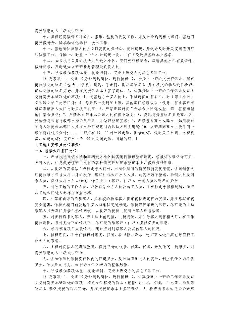 2011安管部部门岗位职责.doc_第3页