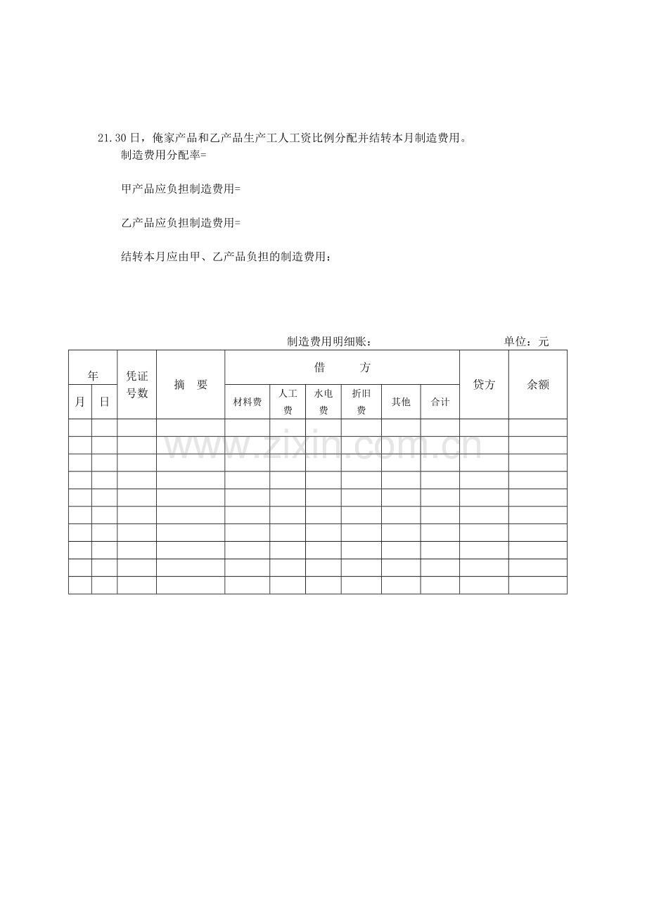 制造费用-生产成本练习.doc_第3页