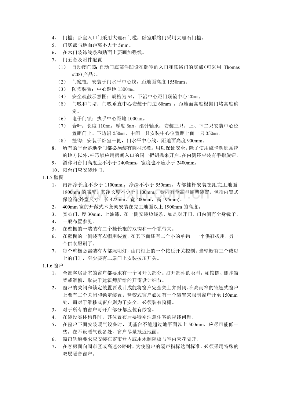 标准客房装修标准.doc_第2页