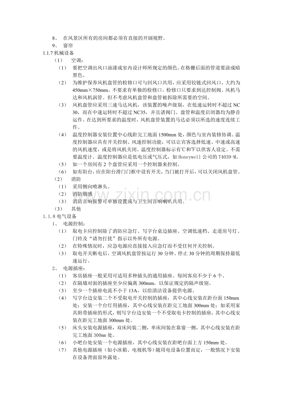 标准客房装修标准.doc_第3页