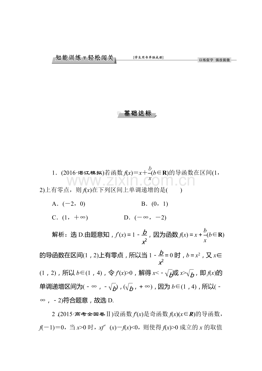 2017届高考文科数学第一轮基础达标检测题1.doc_第1页