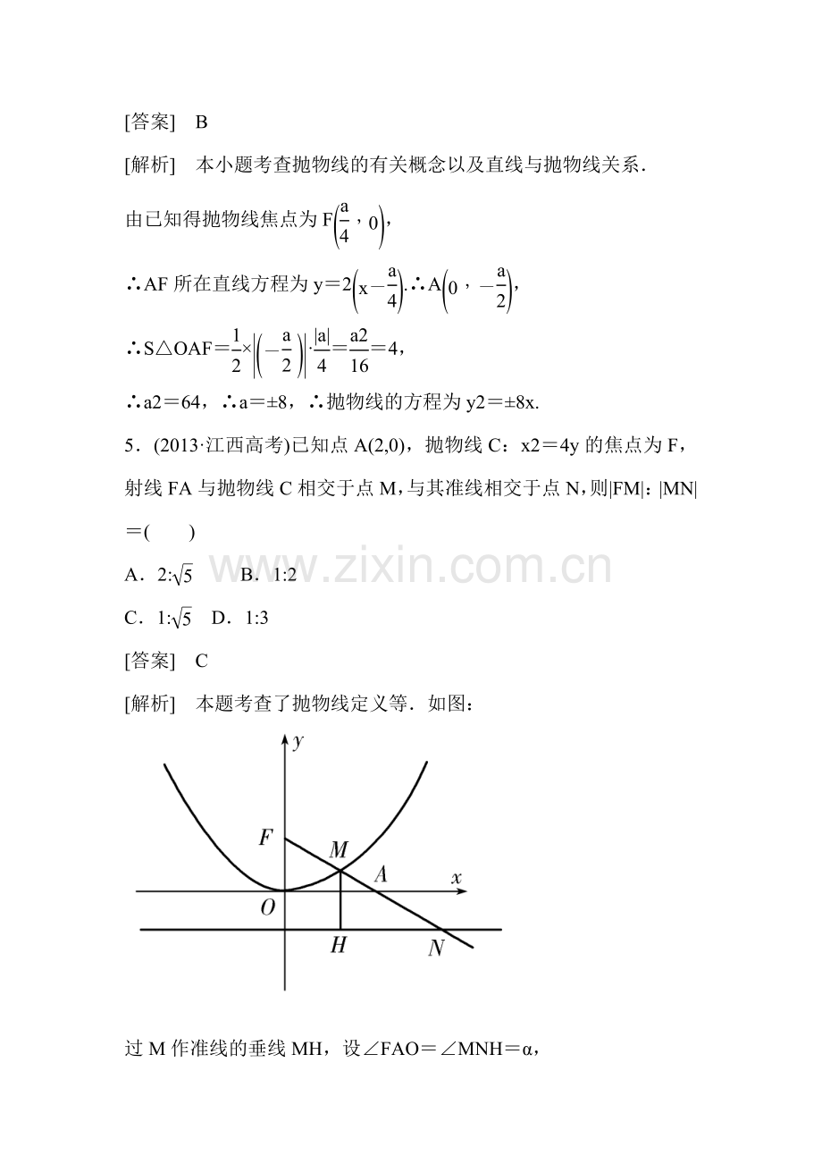 2015届高三数学第一轮知识点课后强化训练题23.doc_第3页