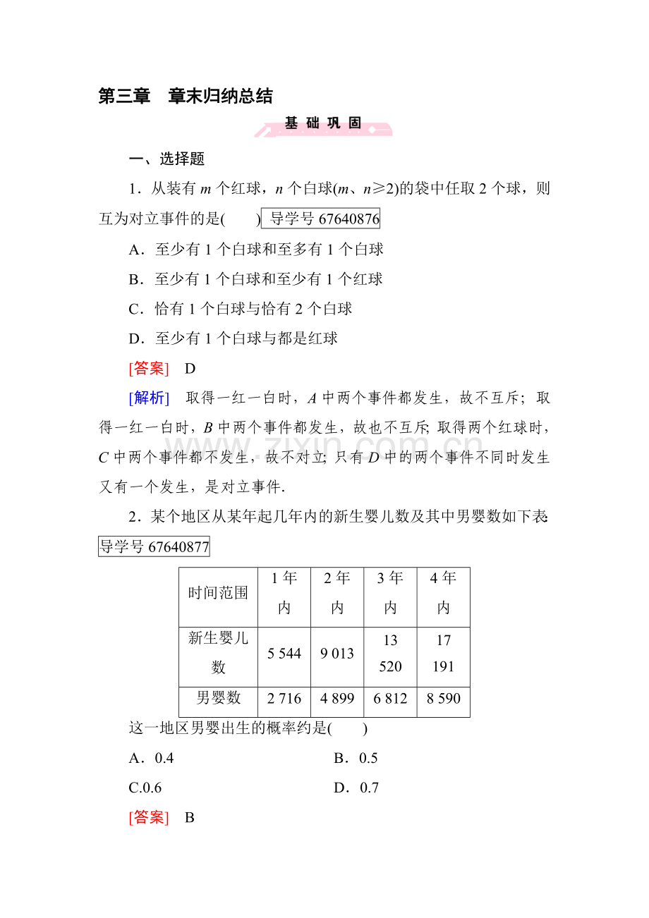 2017-2018学年高二数学下册知识点综合检测20.doc_第1页