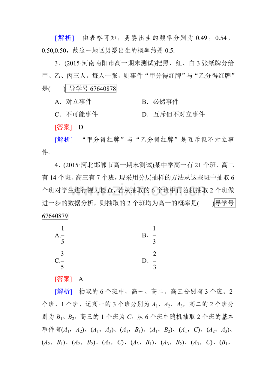 2017-2018学年高二数学下册知识点综合检测20.doc_第2页