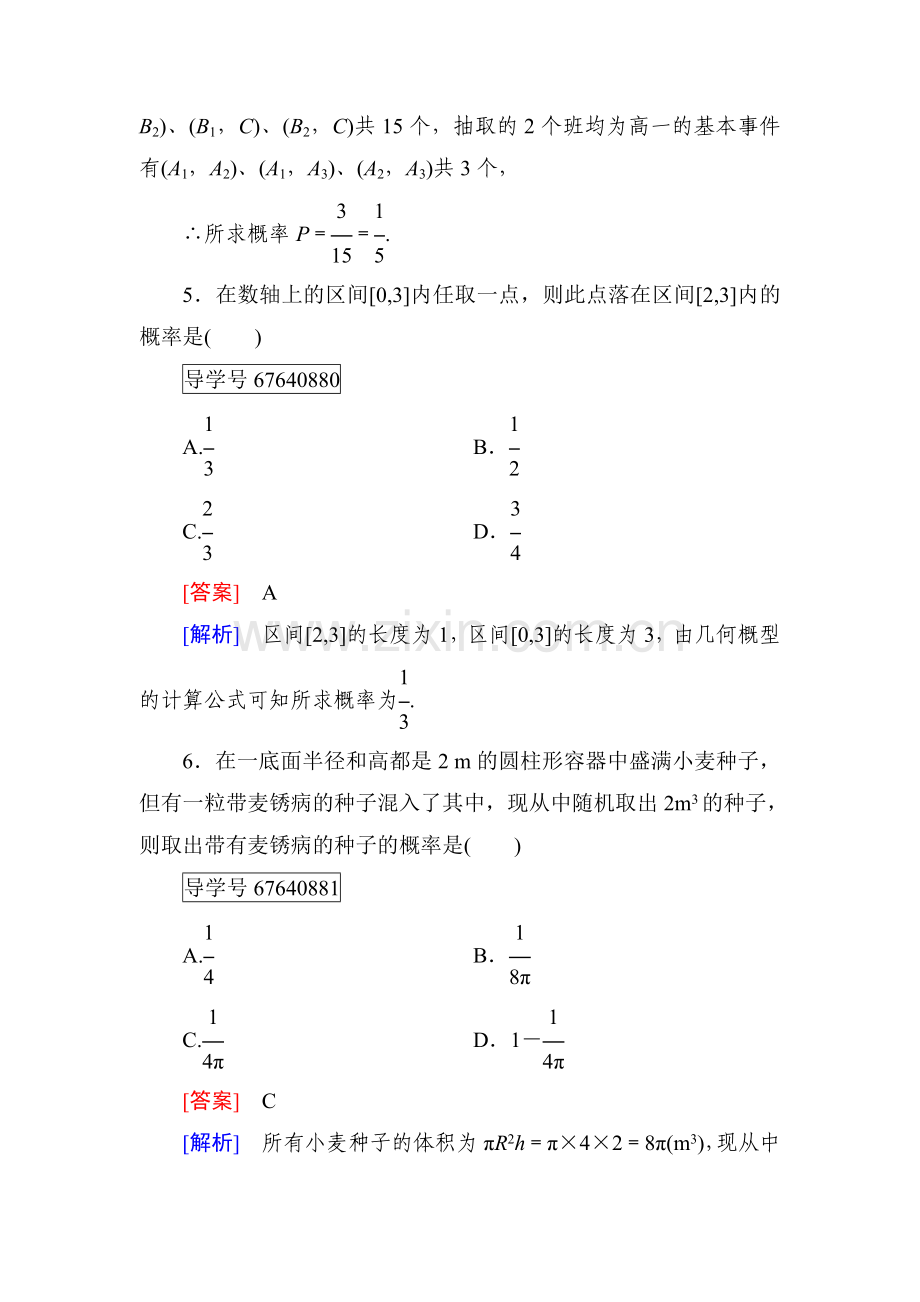 2017-2018学年高二数学下册知识点综合检测20.doc_第3页