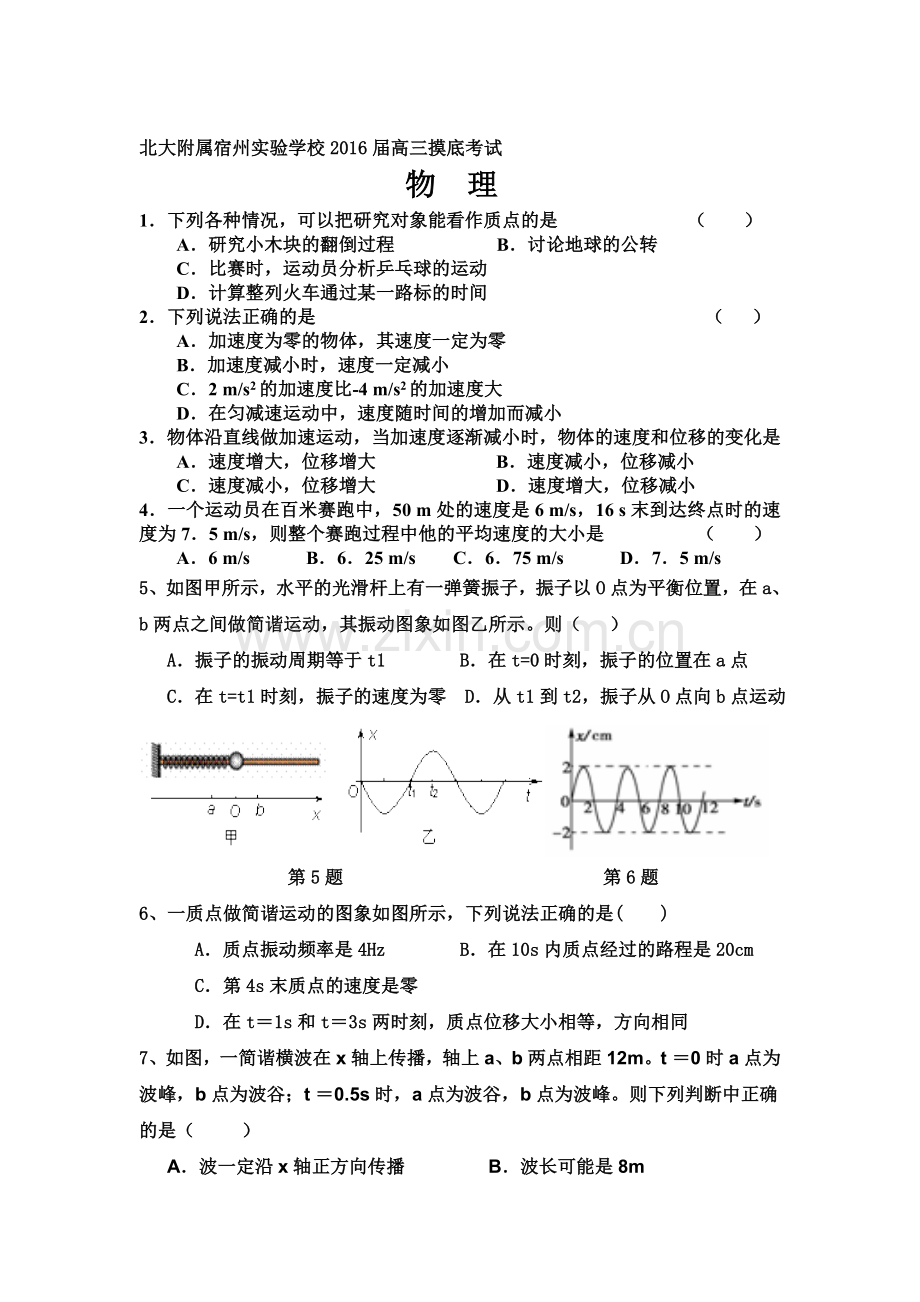 2016届高三物理上册摸底考试试题.doc_第1页