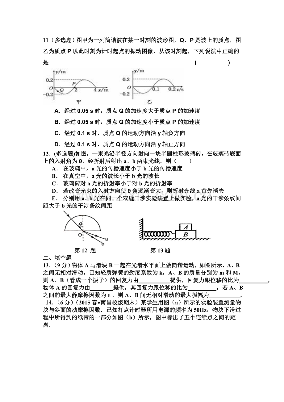 2016届高三物理上册摸底考试试题.doc_第3页