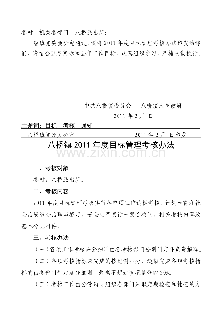 八桥镇2011年度目标管理考核办法.doc_第2页