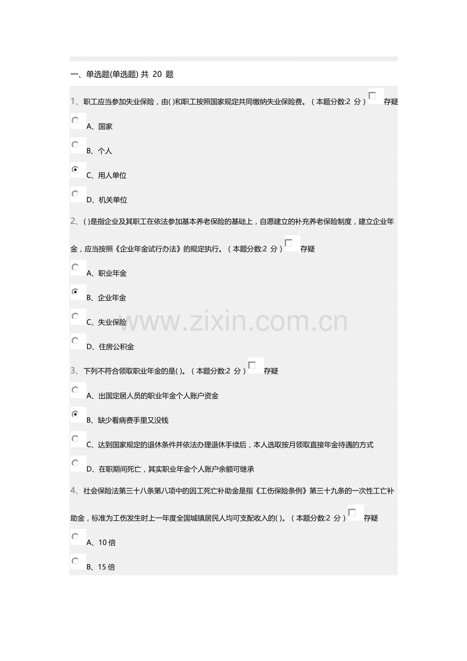 2016专技天下社会保险试题答案96分.doc_第1页