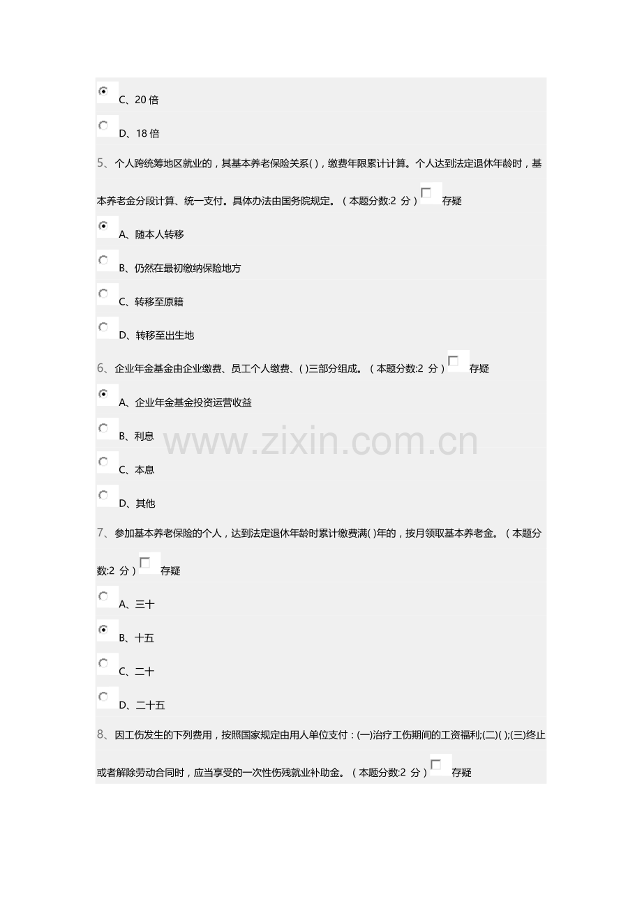 2016专技天下社会保险试题答案96分.doc_第2页