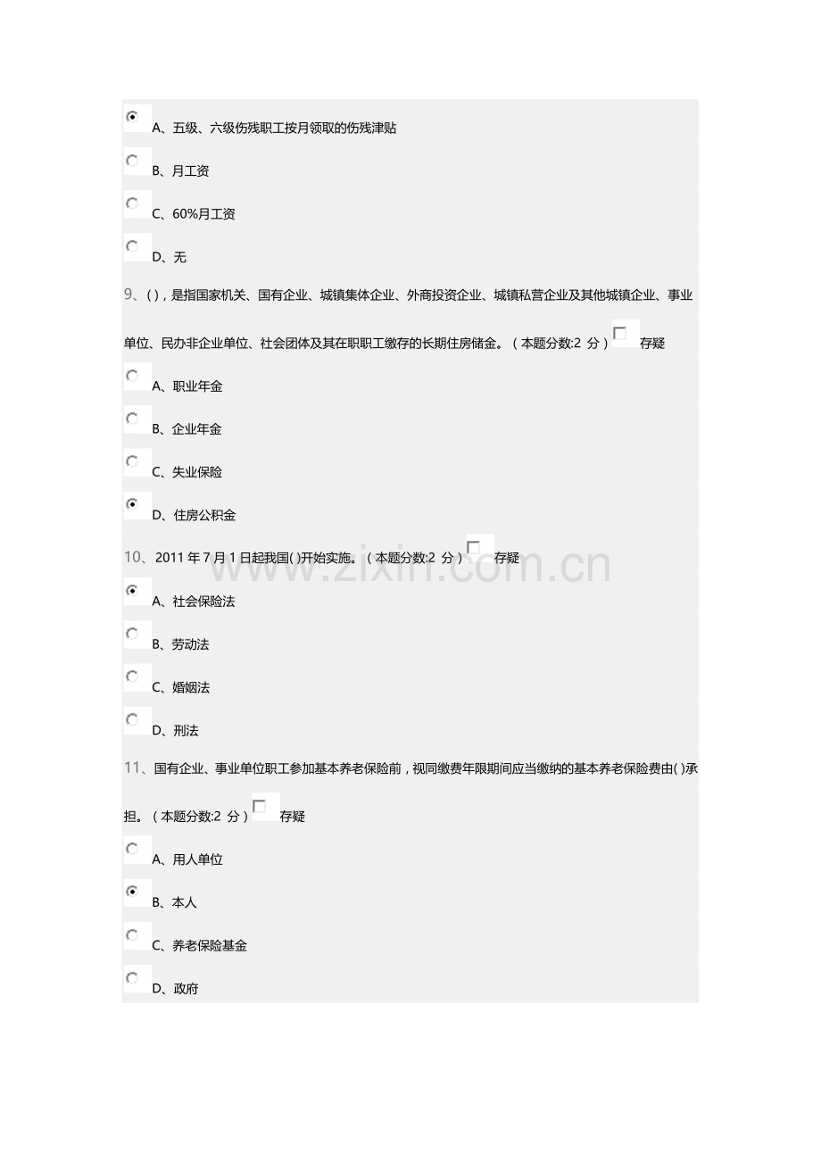 2016专技天下社会保险试题答案96分.doc_第3页