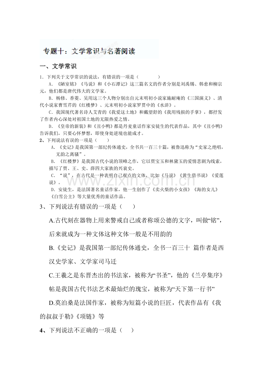 2015届中考语文第二轮专题训练12.doc_第1页