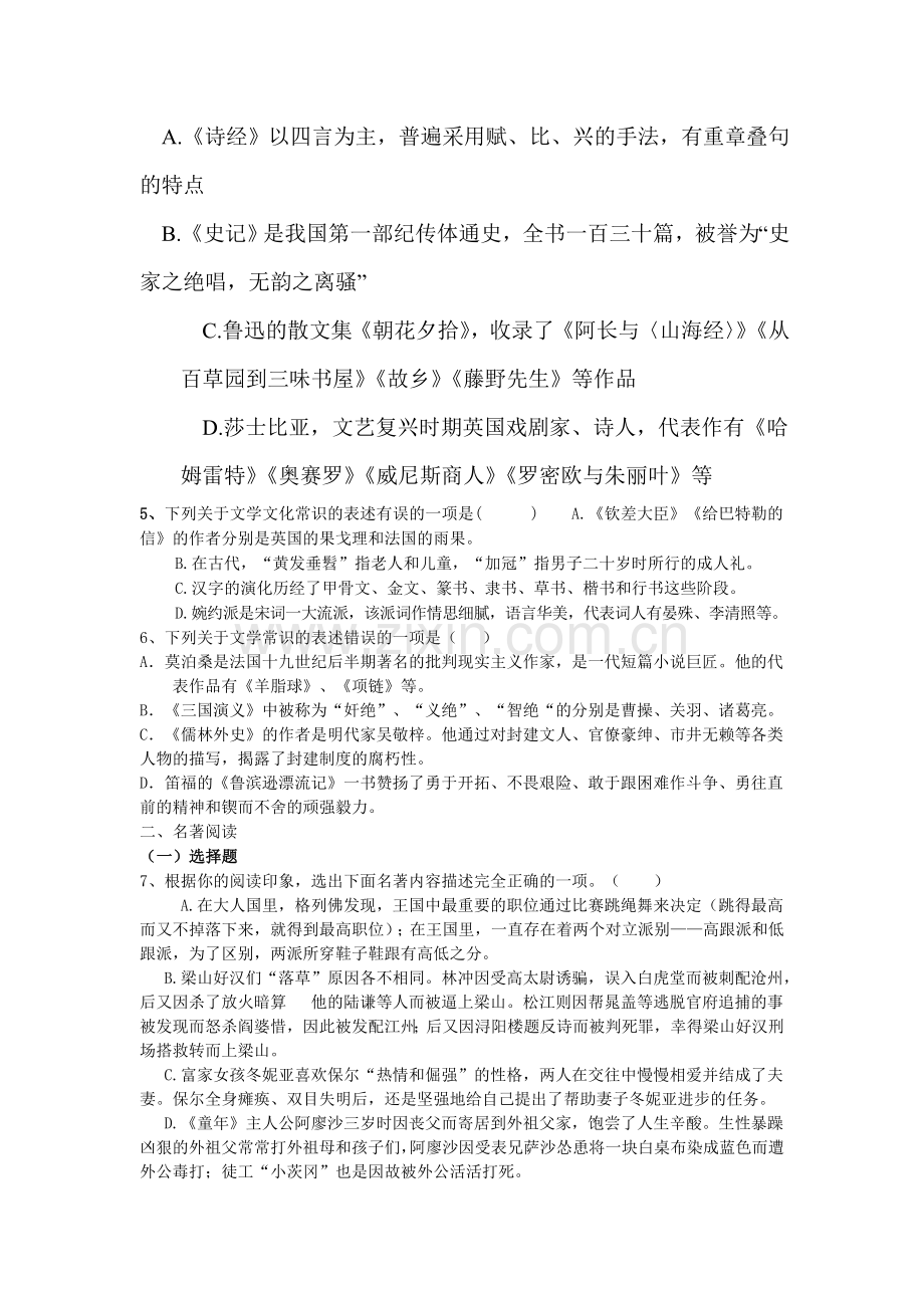 2015届中考语文第二轮专题训练12.doc_第2页