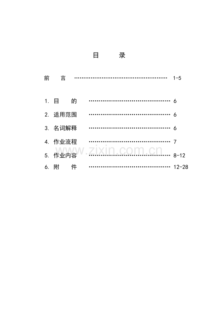 合筑装修施工标准手册[1].doc_第1页