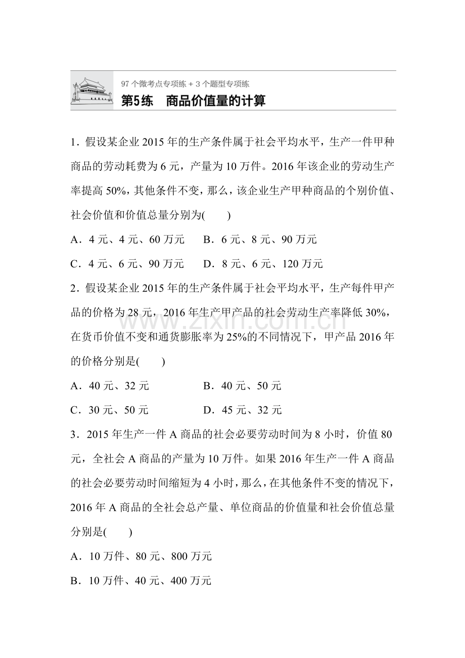 2018届高考政治第一轮复习检测题6.doc_第1页