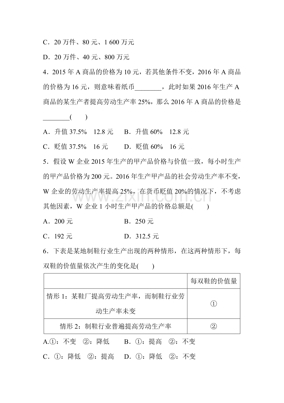 2018届高考政治第一轮复习检测题6.doc_第2页