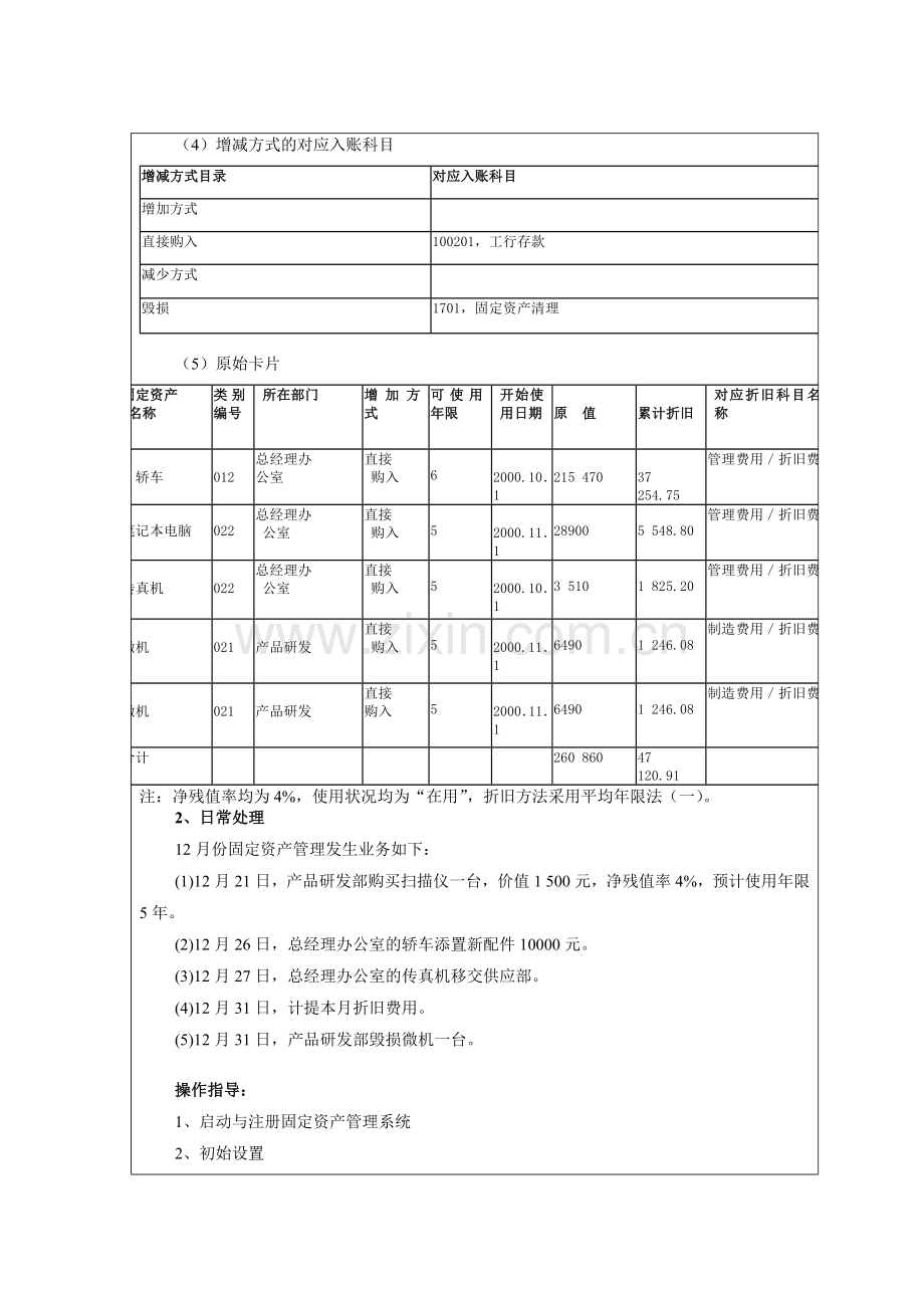 中高级财务会计-固定资产管理.doc_第3页