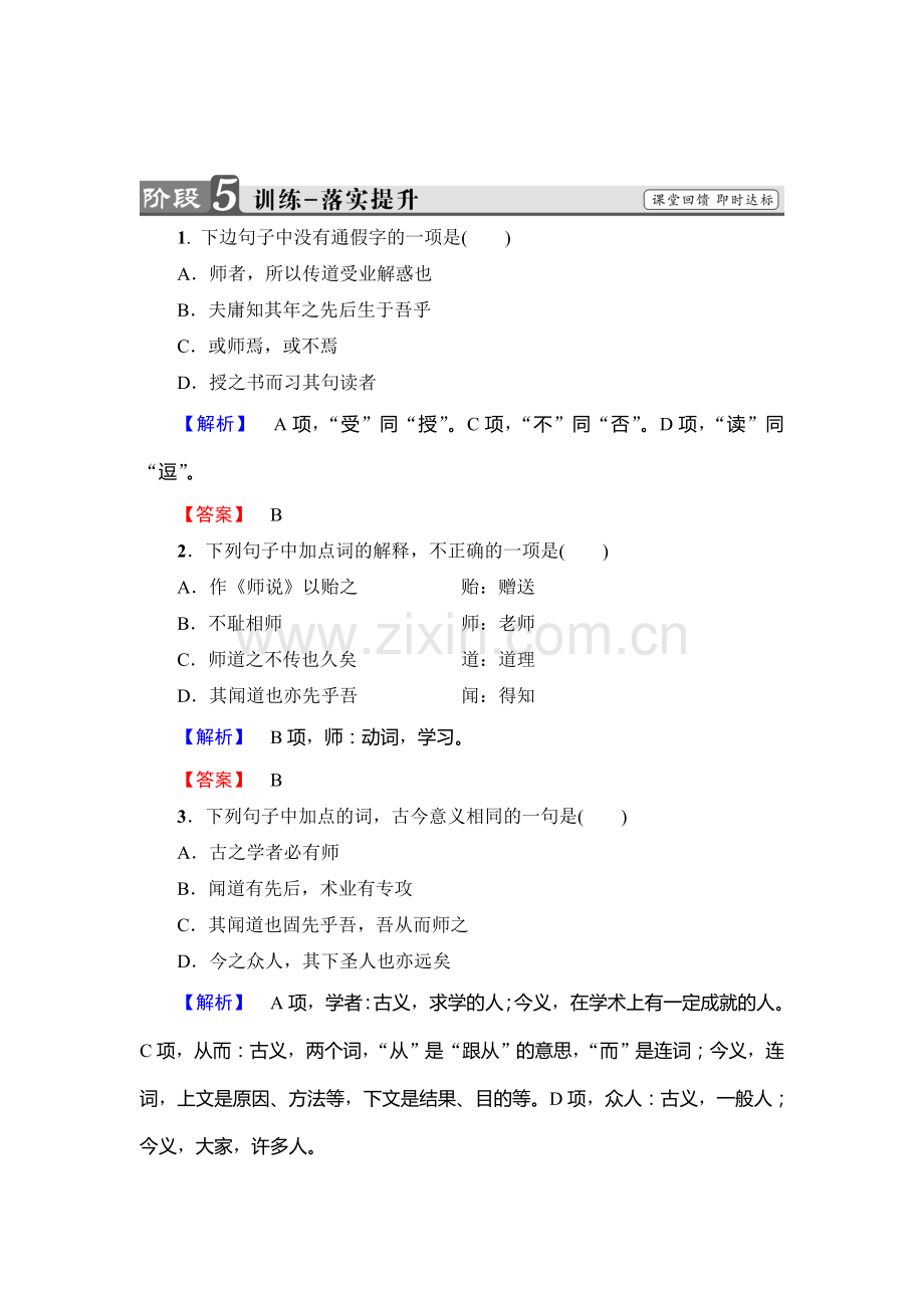 2017-2018学年高一语文下册课时同步练习19.doc_第1页