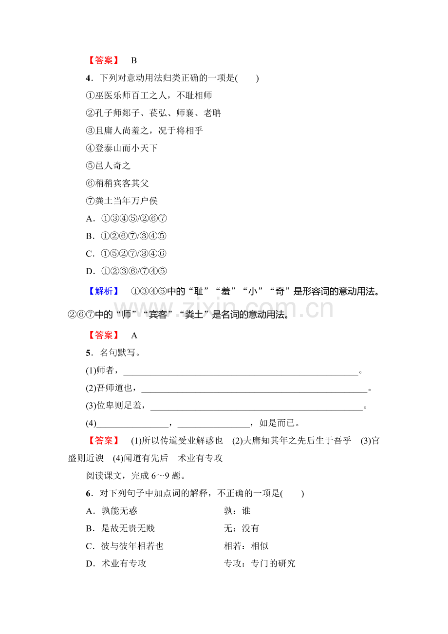 2017-2018学年高一语文下册课时同步练习19.doc_第2页