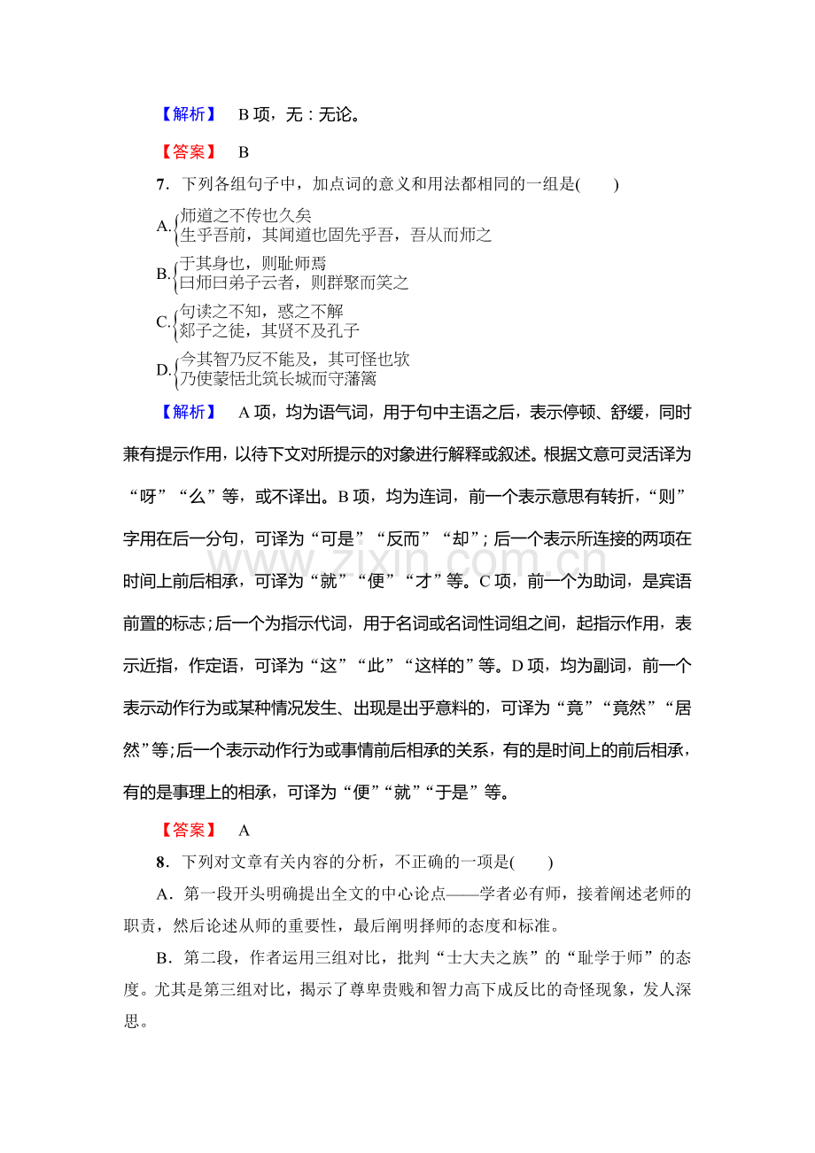 2017-2018学年高一语文下册课时同步练习19.doc_第3页